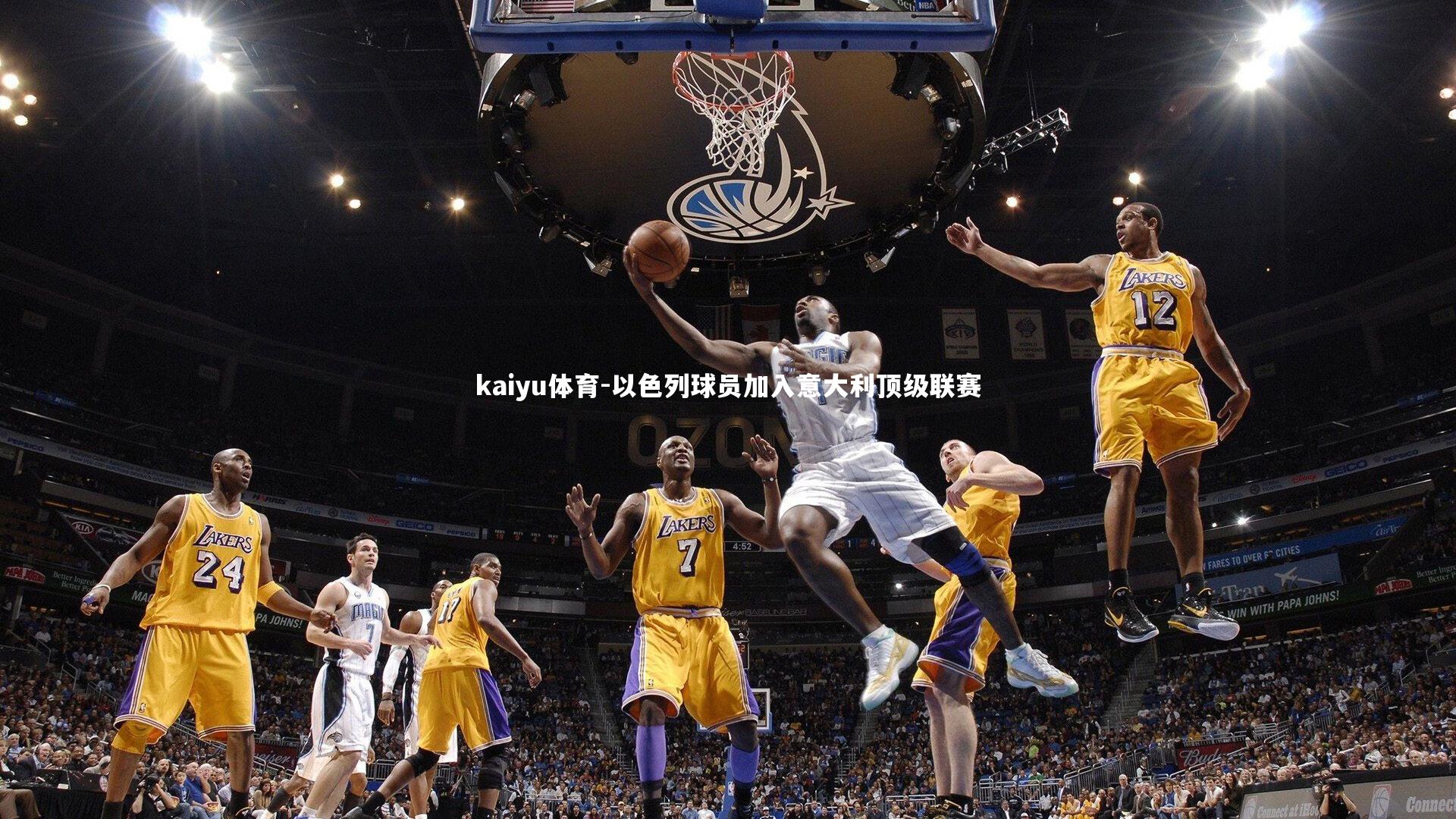 以色列球员加入意大利顶级联赛