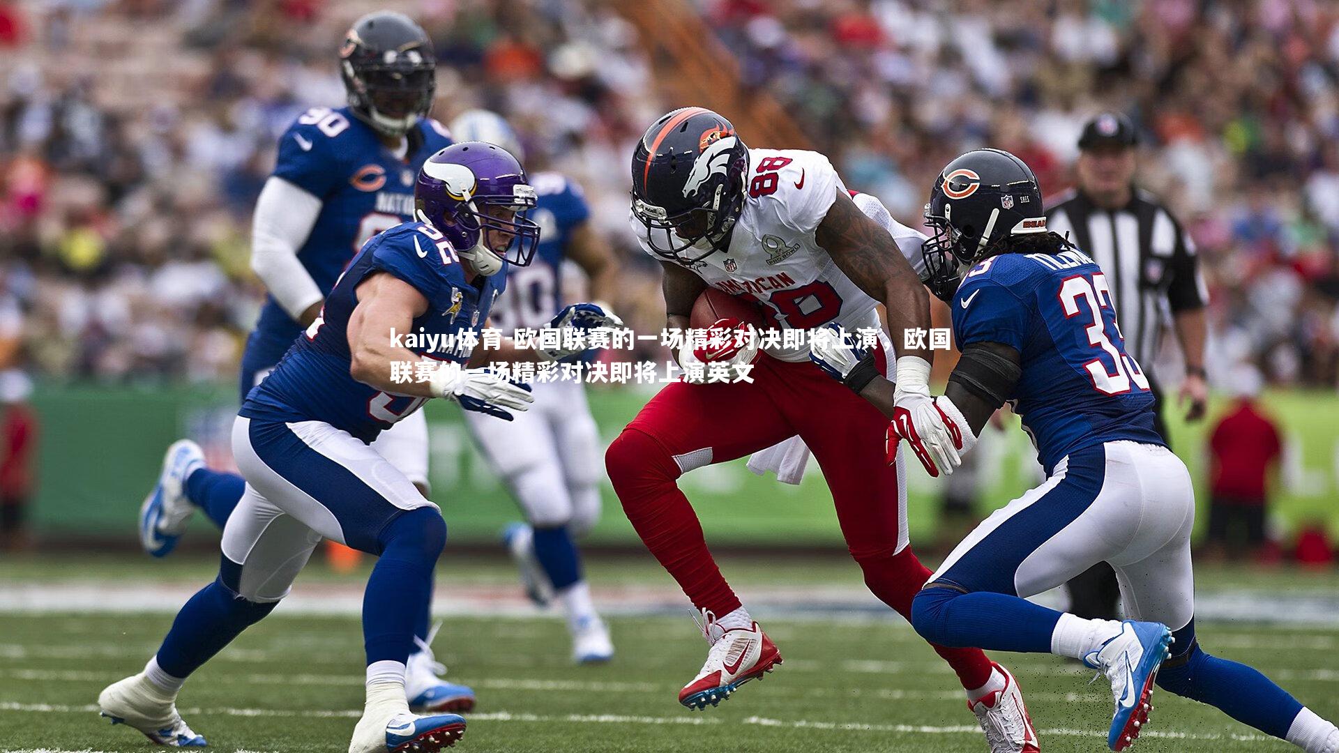 欧国联赛的一场精彩对决即将上演，欧国联赛的一场精彩对决即将上演英文