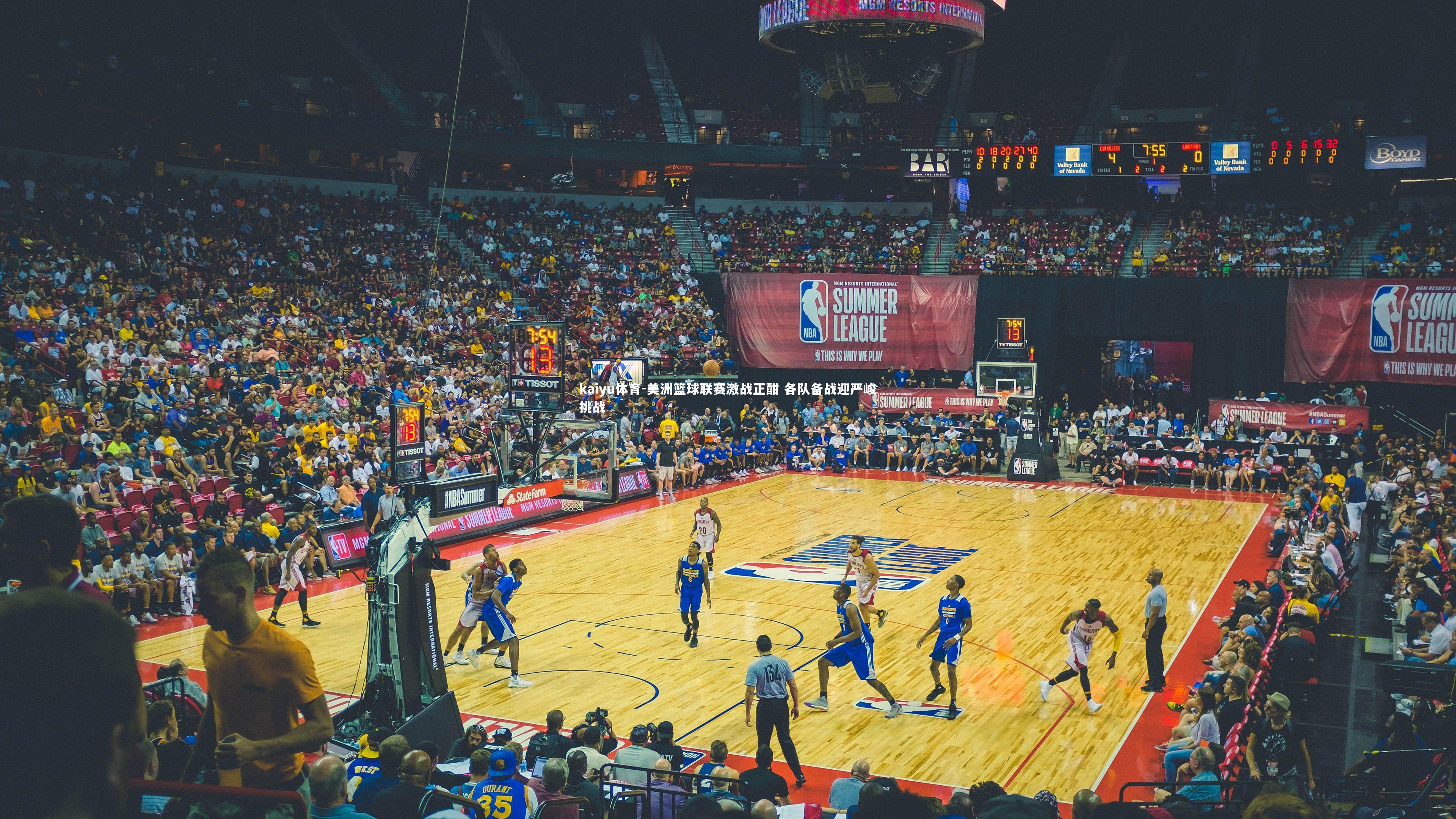 美洲篮球联赛激战正酣 各队备战迎严峻挑战