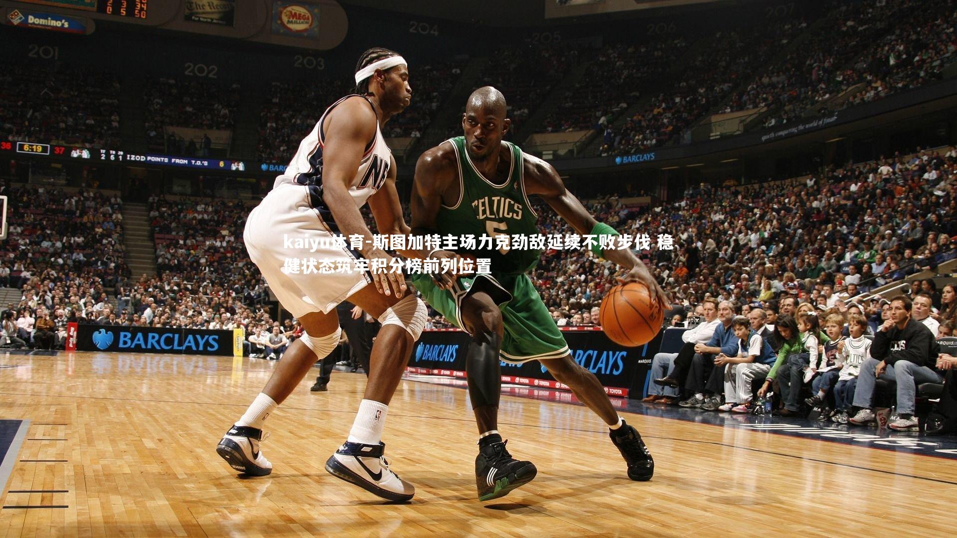 kaiyu体育-斯图加特主场力克劲敌延续不败步伐 稳健状态筑牢积分榜前列位置