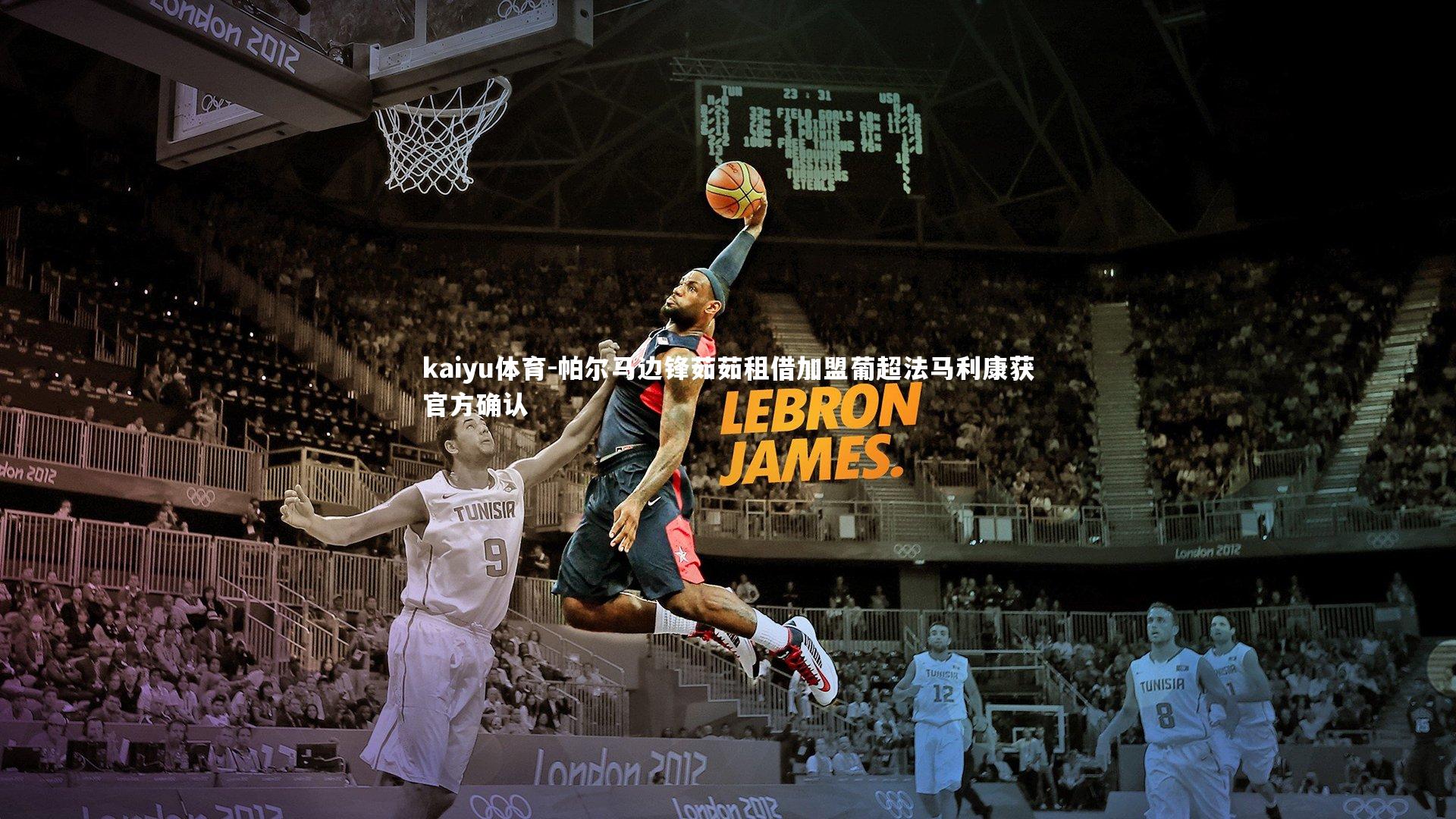 帕尔马边锋茹茹租借加盟葡超法马利康获官方确认